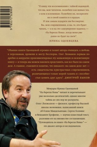 "Жизнь прошла. А молодость длится..." Путеводитель по книге Ирины Одоевцевой "На берегах Невы" фото книги 2