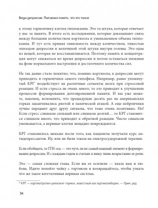 Так себе. Эффективная самотерапия для тех, кто устал от депрессии, тревоги и непонимания фото книги 35