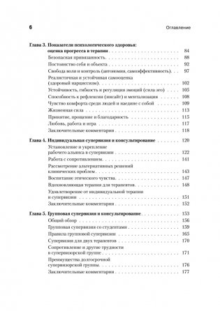 Психоаналитическая супервизия фото книги 3