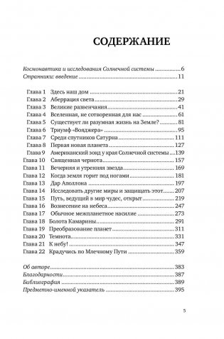 Голубая точка. Космическое будущее человечества фото книги 6