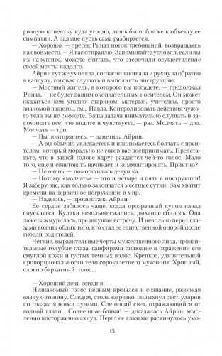 Пленница чужого мира фото книги 13