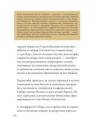 Иероним Босх. Жизнь и творчество фото книги 13