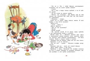 Бобик в гостях у Барбоса. Рассказы фото книги 4