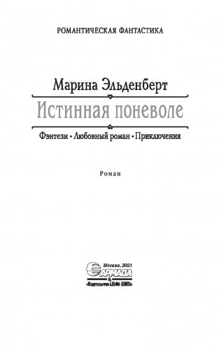 Истинная поневоле фото книги 4