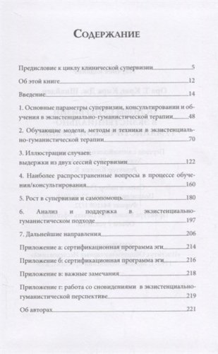 Основы супервизии в экзистенциально-гуманистической терапии фото книги 2