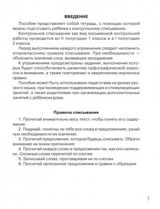 Контрольное списывание. 2 класс. Тренажёр фото книги 2