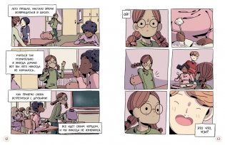 Моё тело меняется. Путеводитель по пубертату для девочек и мальчиков фото книги 4