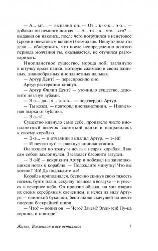 Автостопом по Галактике. Опять в путь фото книги 7