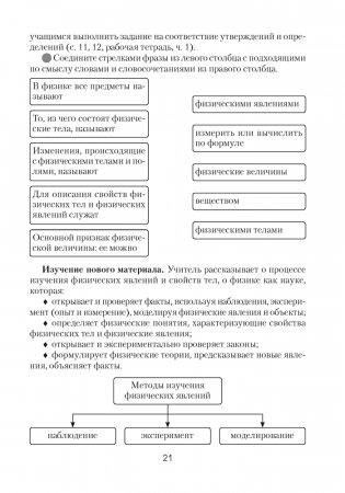 Физика в 7 классе. Пособие для учителей. ГРИФ фото книги 14
