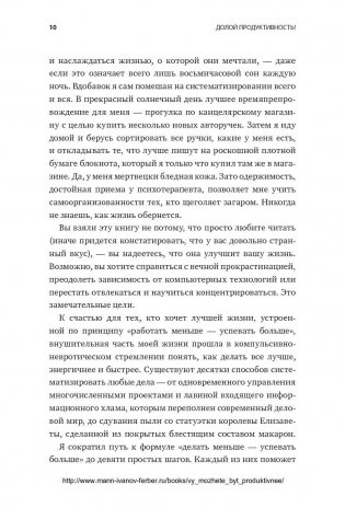 Долой продуктивность! 9 шагов к тому, чтобы работать меньше и успевать больше фото книги 9