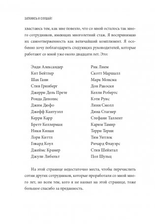 Заткнись и слушай! Суровая правда о бизнесе, которая гарантирует вам успех фото книги 6