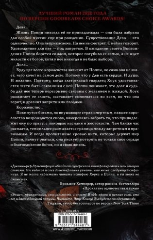 Из крови и пепла фото книги 12