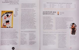 Шоколад фото книги 6