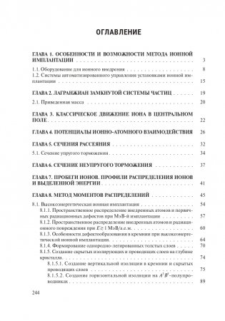 Ионная и фотонная обработка материалов фото книги 15