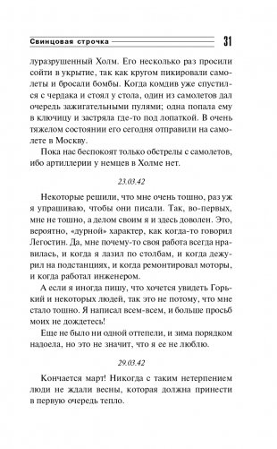 Свинцовая строчка фото книги 32