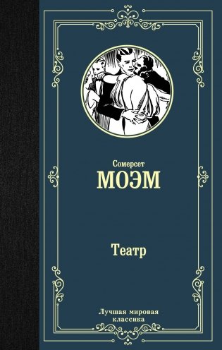 Театр фото книги