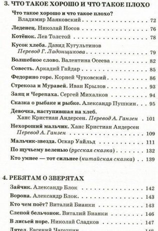 Родничок. Хрестоматия для детей младшего школьного возраста фото книги 4