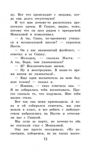 Чудак из шестого "Б" фото книги 14