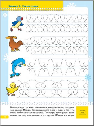 Прописи для малышей. Для занятий с детьми от 4 до 5 лет. Книжка с игрой и наклейками фото книги 5