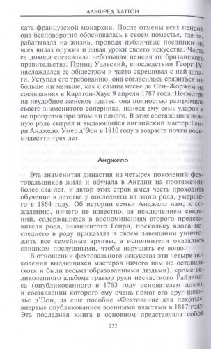 Меч сквозь столетия. Искусство владения оружием фото книги 6