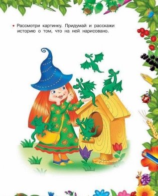 Развиваем речь фото книги 6