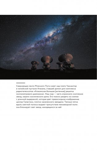Галактики. Большой путеводитель по Вселенной фото книги 4