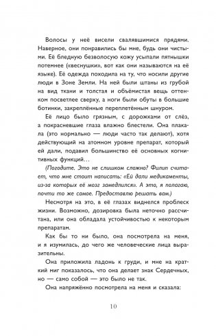 Гость из космоса фото книги 6