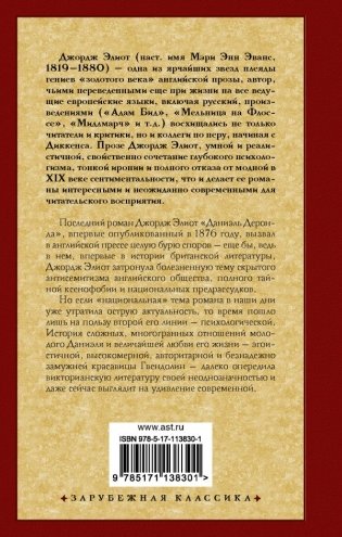 Даниэль Деронда фото книги 2