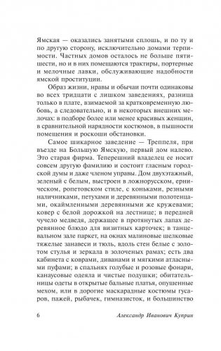 Яма фото книги 4