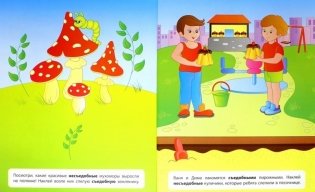 Съедобный - несъедобный фото книги 2