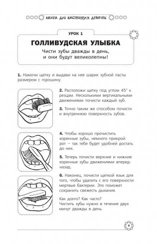 Книга для настоящих девочек фото книги 10