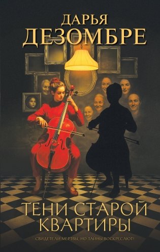 Тени старой квартиры фото книги