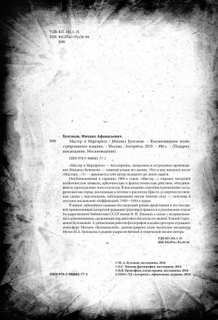 Мастер и Маргарита. Коллекционное иллюстрированное издание фото книги 3