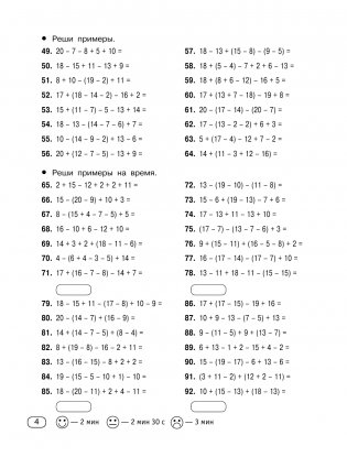 Цепочки примеров по математике. Счёт в пределах 1000. 3-й класс фото книги 3
