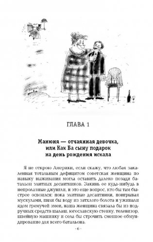 Манюня пишет фантастичЫскЫй роман фото книги 6