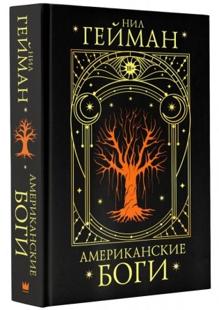 Американские боги фото книги 3