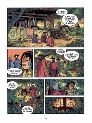 Yojimbot: Звенящая тишина. Графический роман фото книги 9