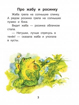 Читаем после букваря. Про ребят и про зверят. Шаг 3 фото книги 2