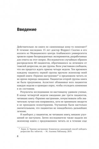Терапия беспокойства. Как справляться со страхами, тревогами и паническими атаками без лекарств фото книги 5