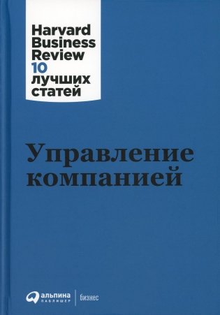 Управление компанией фото книги