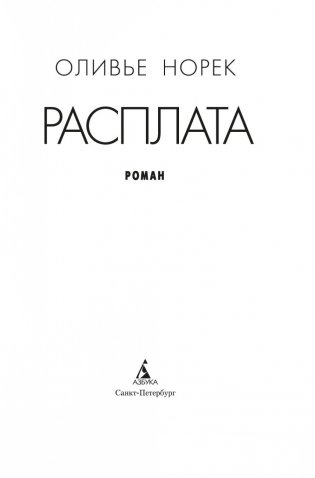 Расплата фото книги 4