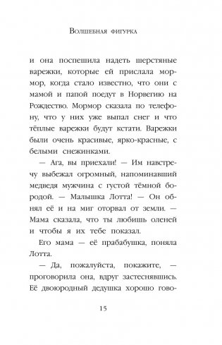 Рождественские истории. Волшебная фигурка (выпуск 3) фото книги 14