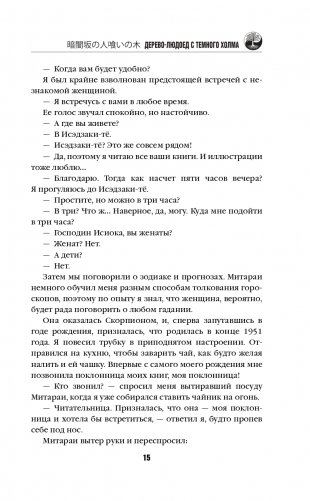 Дерево-людоед с Темного холма фото книги 16