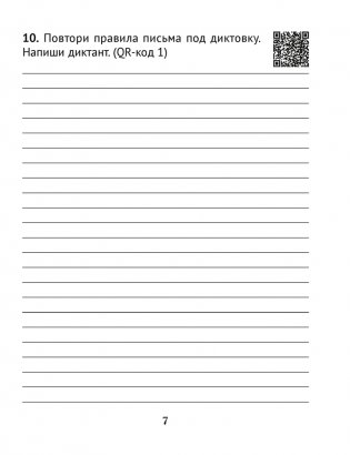 Русский язык. Диктант на отлично. 3 класс фото книги 6