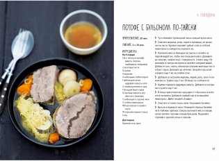 Мясо. На любой вкус и аппетит (хюгге-формат) фото книги 8