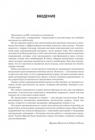 1001 шахматная задача. Интерактивная книга, которая учит выигрывать фото книги 3