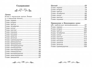 Левша фото книги 3