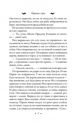 Царица горы фото книги 8