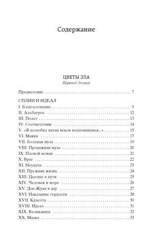 Цветы зла фото книги 2