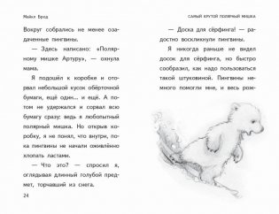 Пора снежных историй фото книги 4